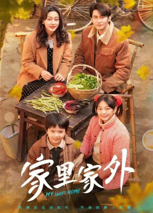 资本E家 抄袭《家里家外》的微短剧已下架