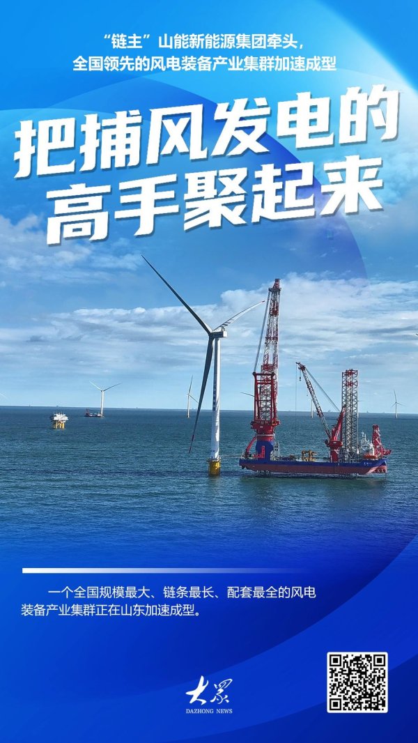 万利配资 把捕风发电的高手聚起来，全国领先的风电装备产业集群在山东加速成型