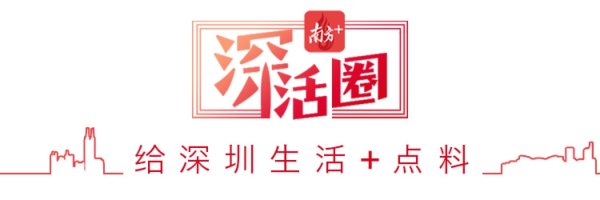 怀远股票 来了就不想走？一条热转视频，评论区秒变“深圳夸夸群”